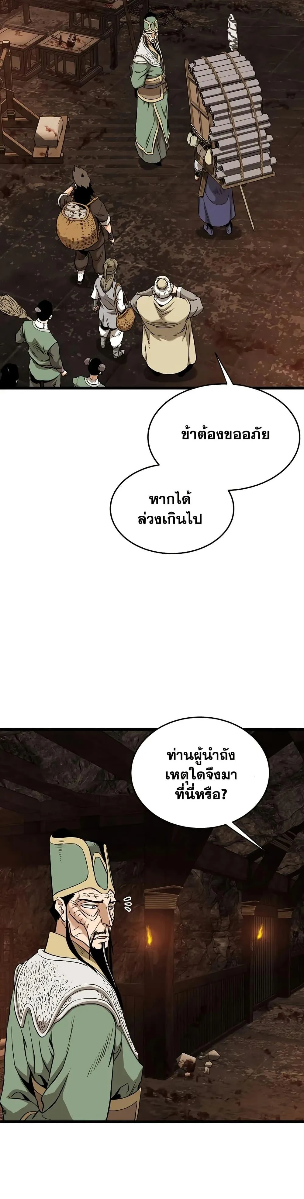 หน้าที่ 23 ของ Murim Login ตอนที่ 229