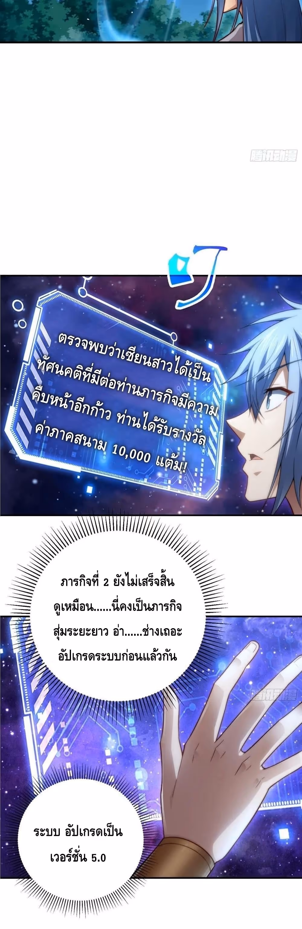 หน้าที่ 8 ของ Invincible at The Start ตอนที่ 46
