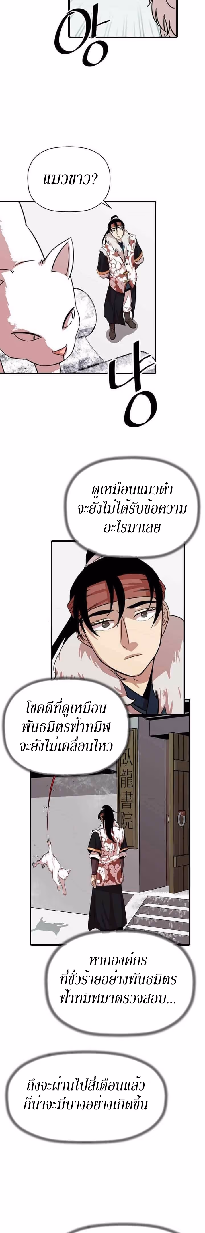 หน้าที่ 7 ของ Return of the Bachelo ตอนที่ 23