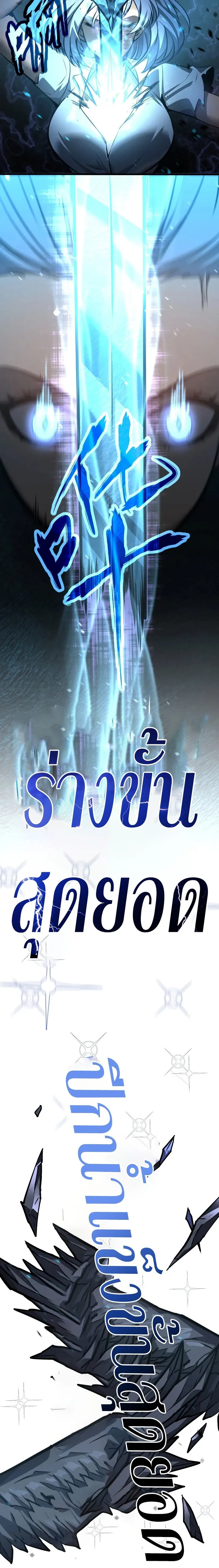 หน้าที่ 16 ของ Super Evolution ตอนที่ 97