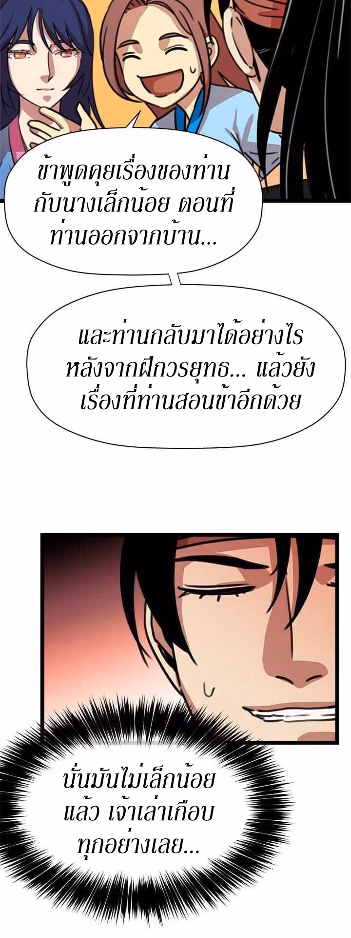 หน้าที่ 23 ของ Return of the Bachelo ตอนที่ 17