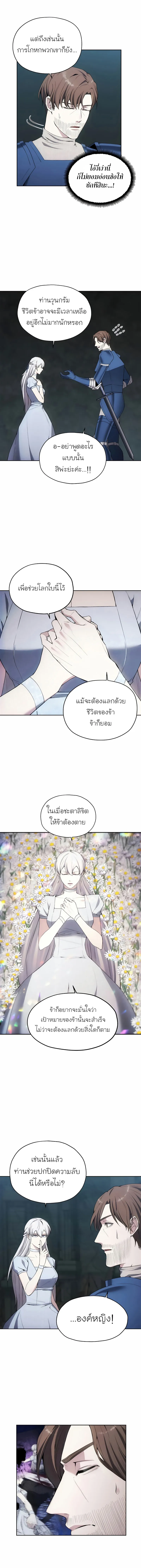 หน้าที่ 10 ของ How to Live as a Villain ตอนที่ 21