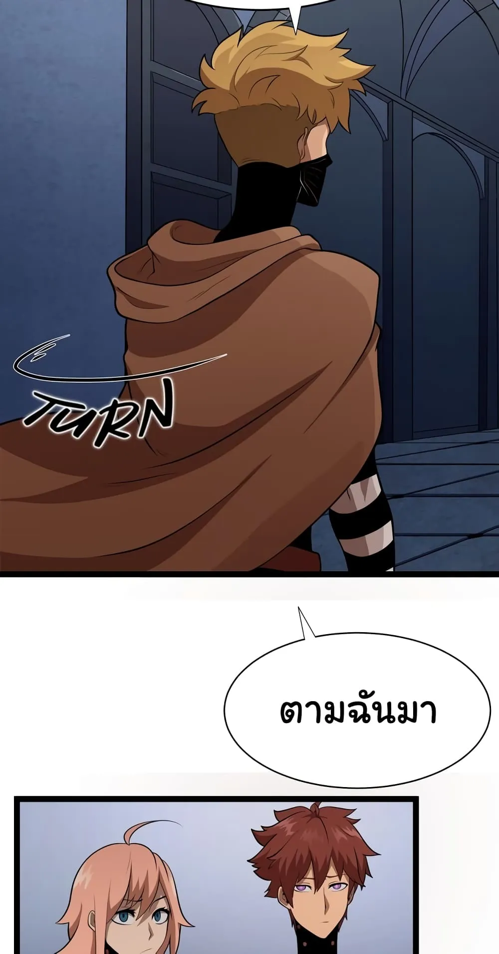 หน้าที่ 24 ของ God Game ตอนที่ 19