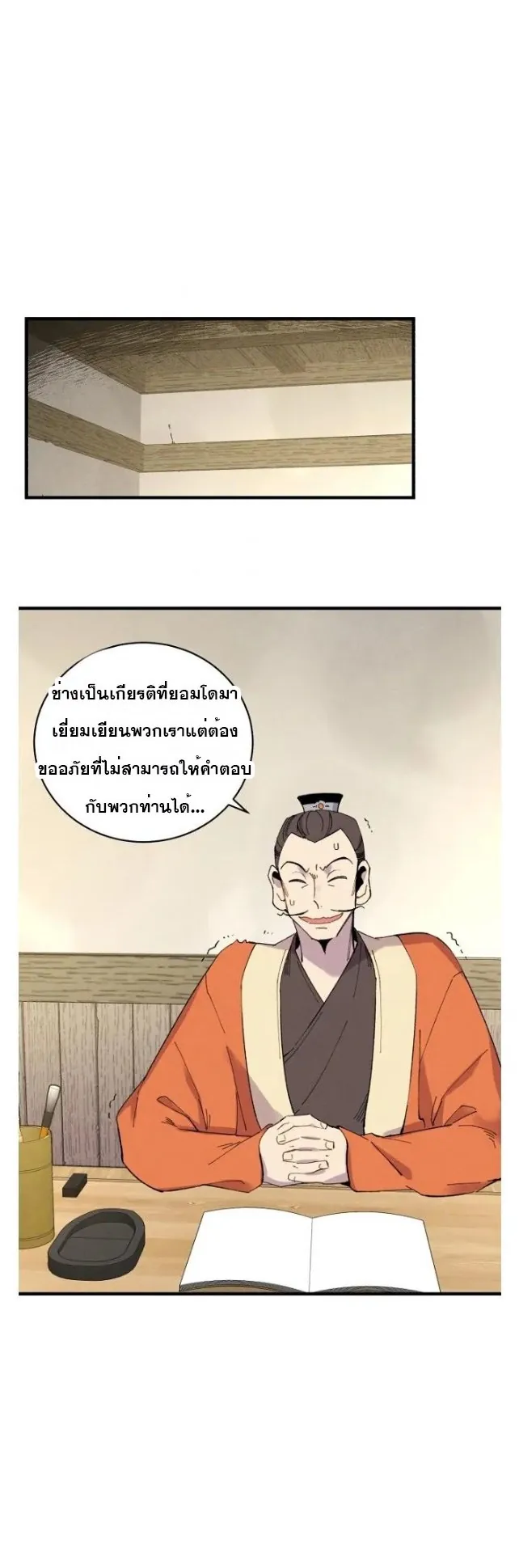หน้าที่ 22 ของ lightning degree ตอนที่ 70