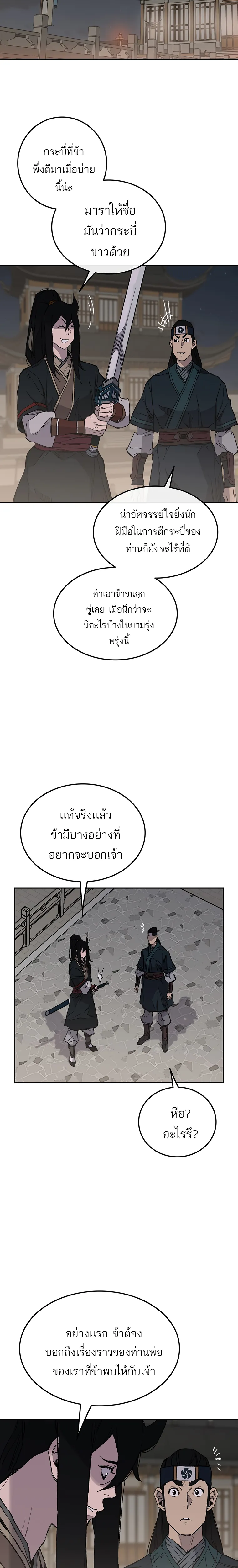 หน้าที่ 5 ของ The Undefeatable Swordsman ตอนที่ 95