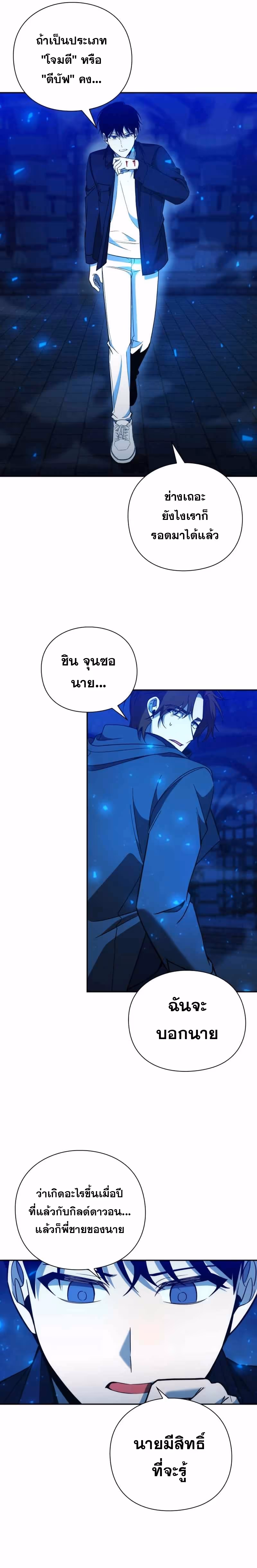 หน้าที่ 11 ของ Weapon Maker ตอนที่ 24