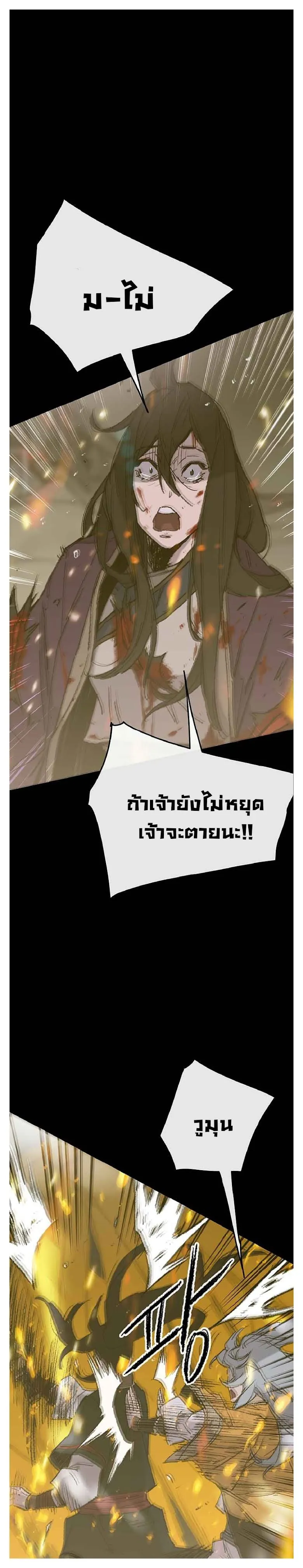 หน้าที่ 12 ของ The Undefeatable Swordsman ตอนที่ 77