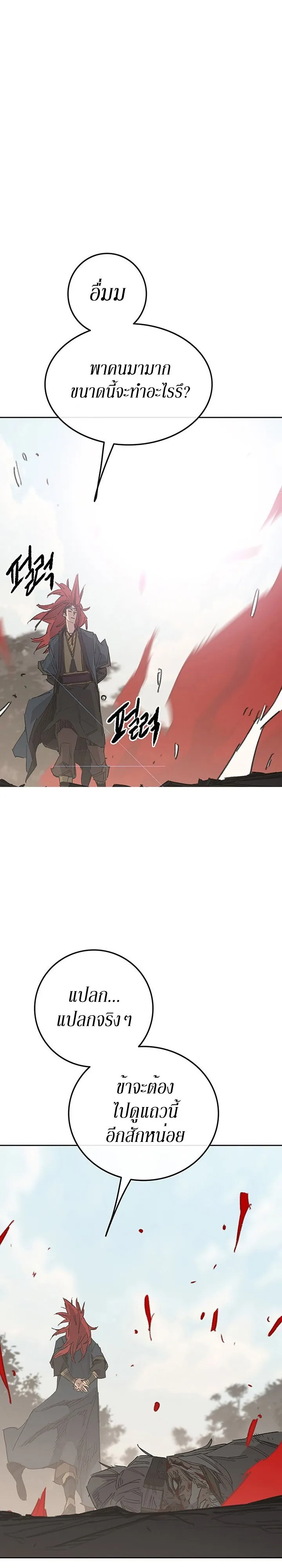 หน้าที่ 22 ของ The Undefeatable Swordsman ตอนที่ 156