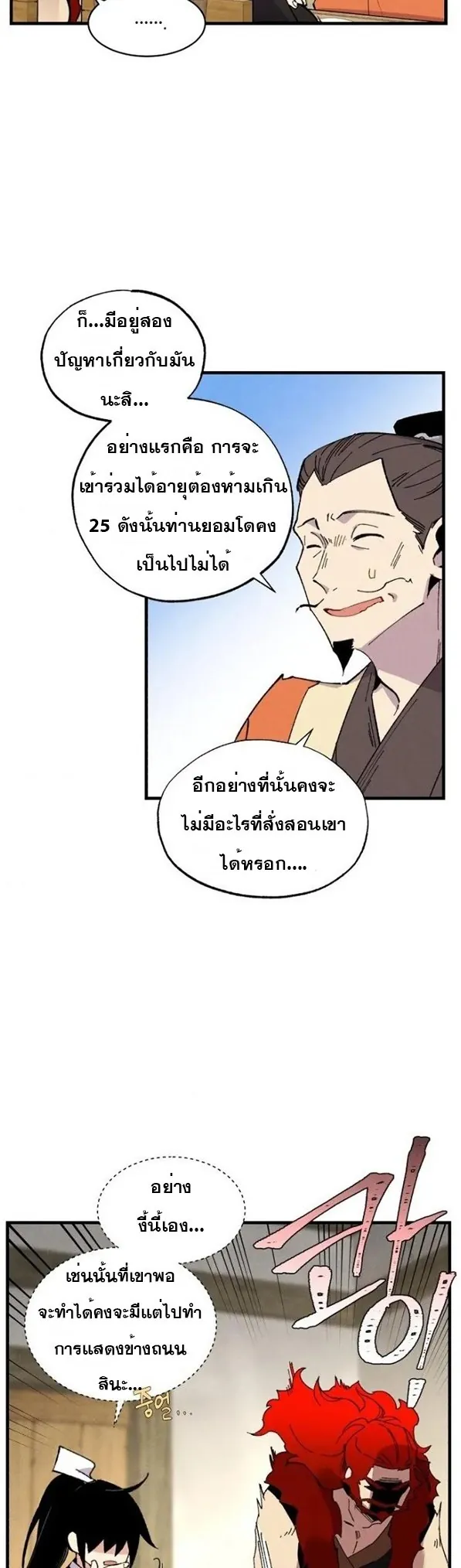 หน้าที่ 35 ของ lightning degree ตอนที่ 70