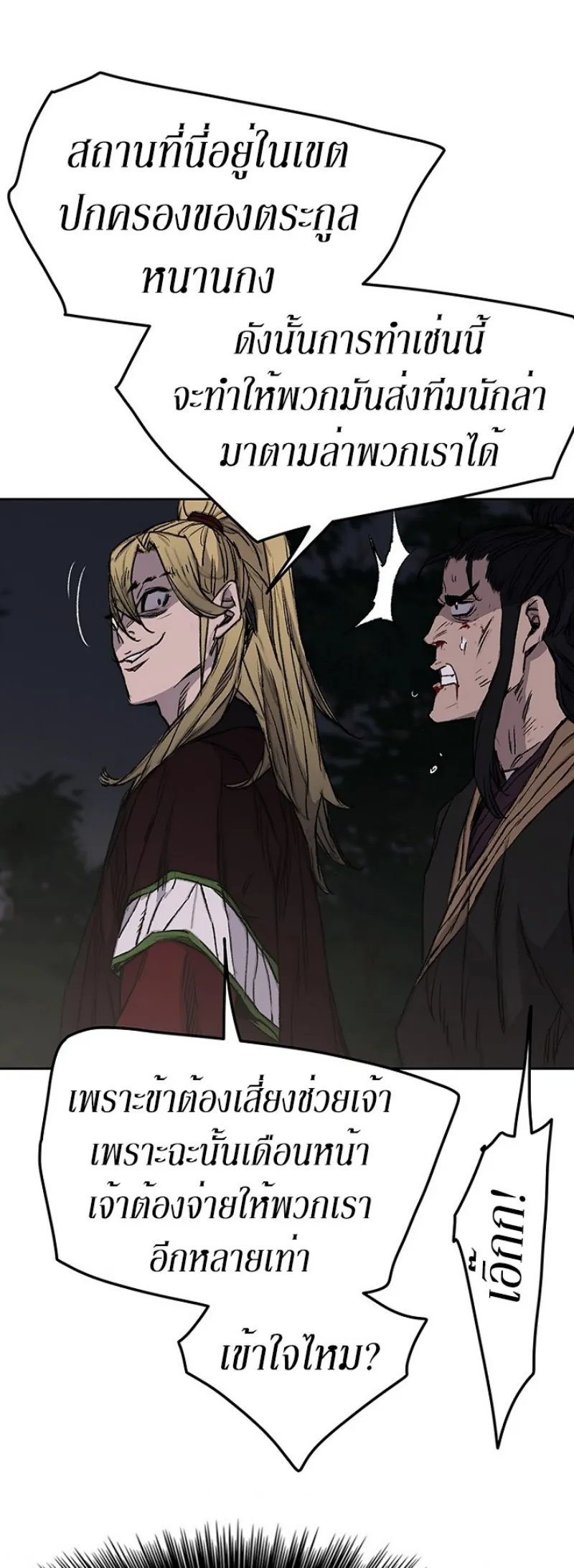 หน้าที่ 32 ของ The Undefeatable Swordsman ตอนที่ 39