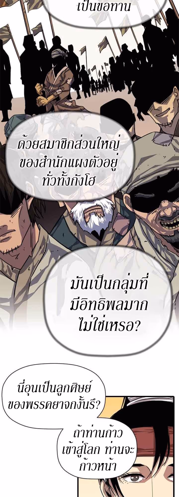 หน้าที่ 6 ของ Return of the Bachelo ตอนที่ 2
