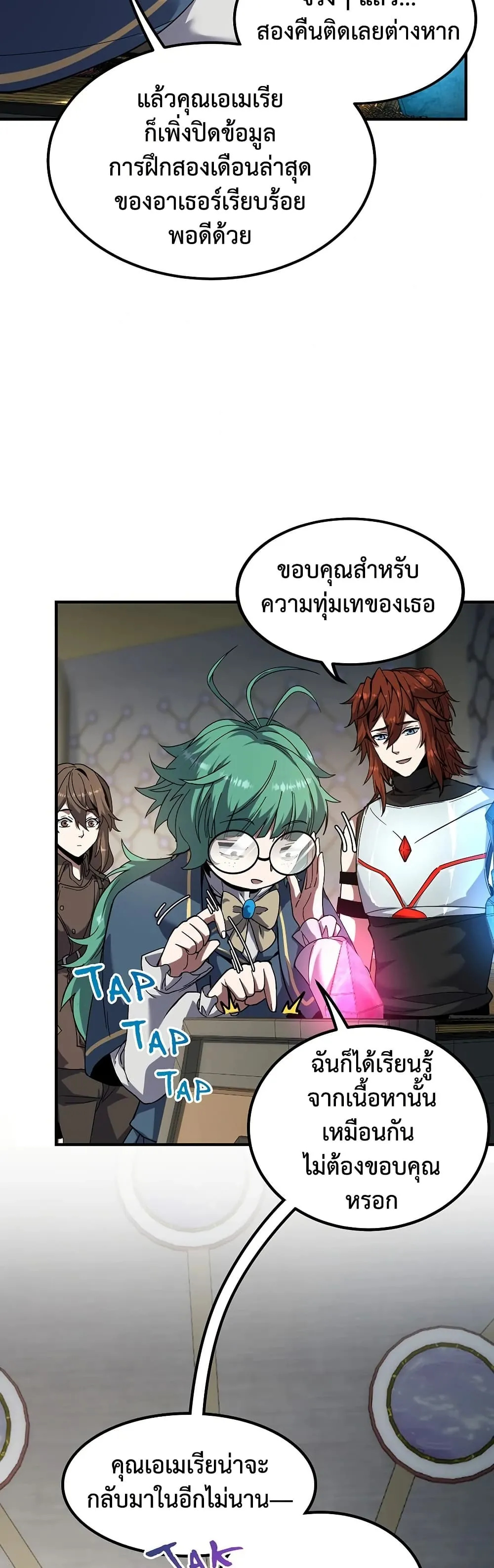หน้าที่ 7 ของ The Beginning After the End ตอนที่ 223