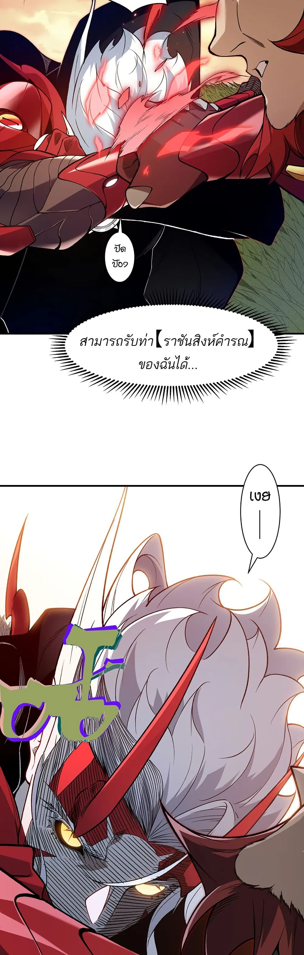 หน้าที่ 20 ของ Demonic Evolution ตอนที่ 111