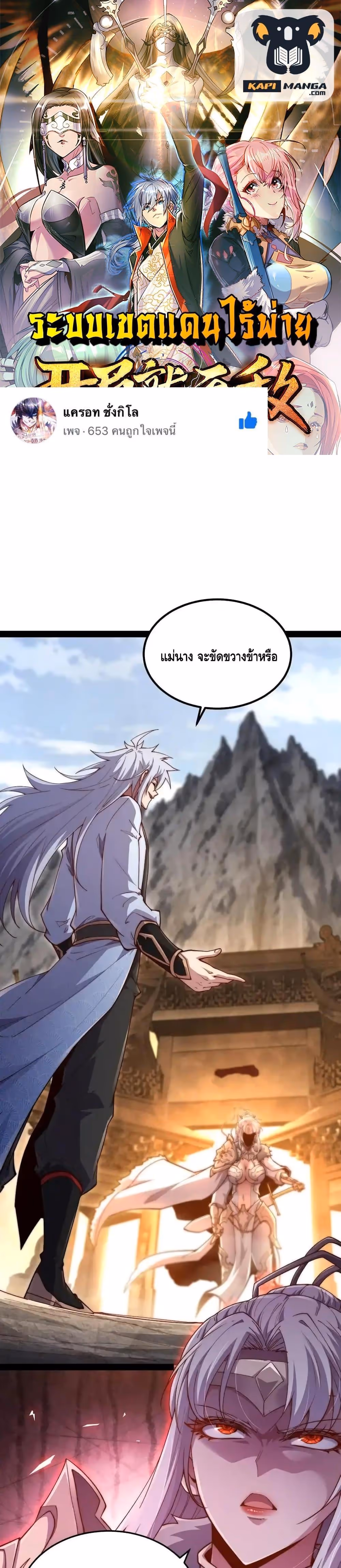 หน้าที่ 1 ของ Invincible at The Start ตอนที่ 113