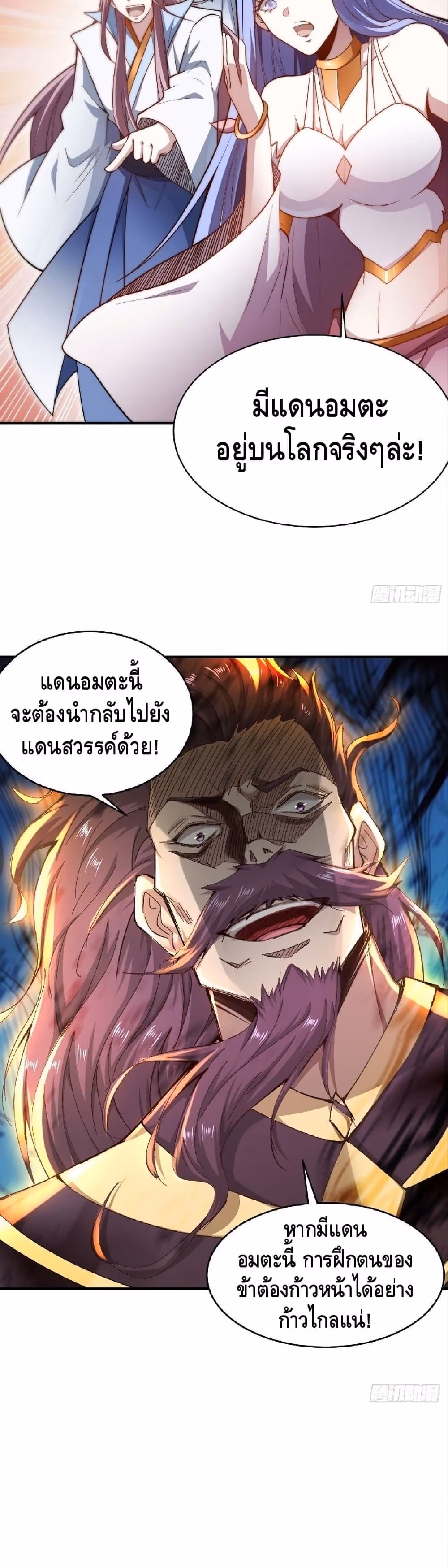 หน้าที่ 8 ของ Invincible at The Start ตอนที่ 18