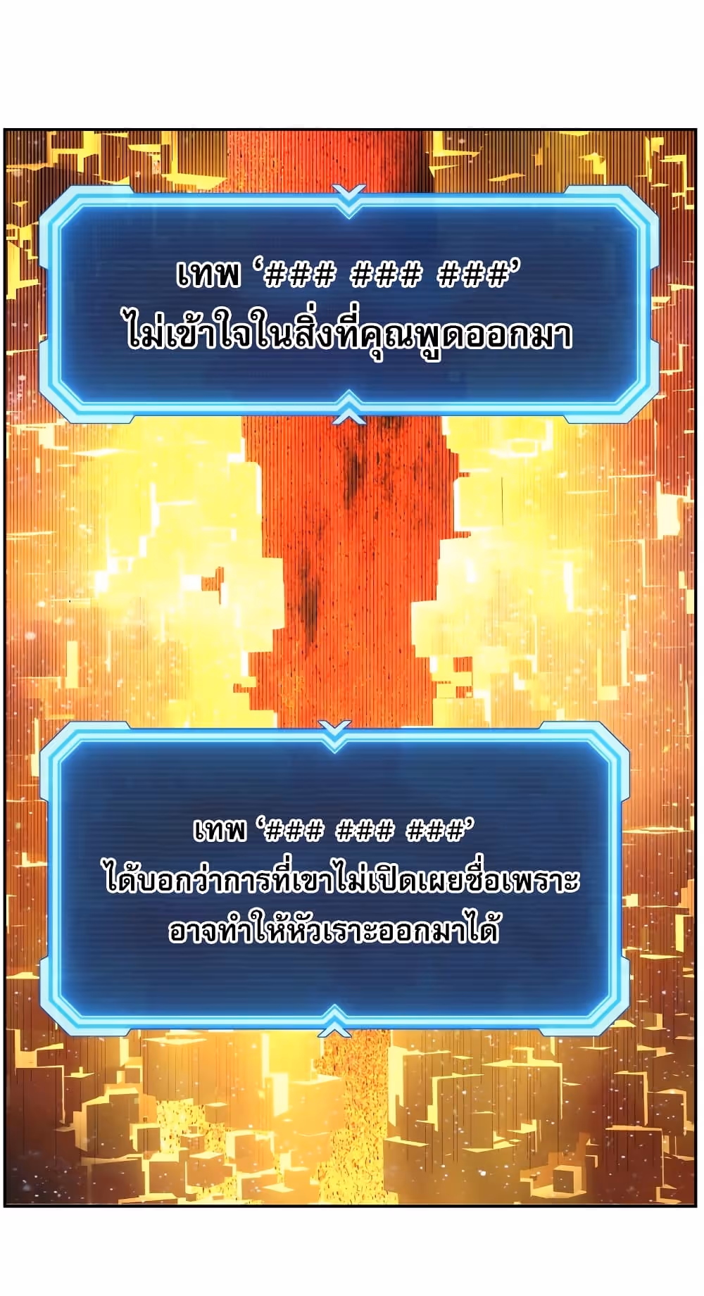 หน้าที่ 25 ของ Return Of The Shattered Constellation ตอนที่ 14