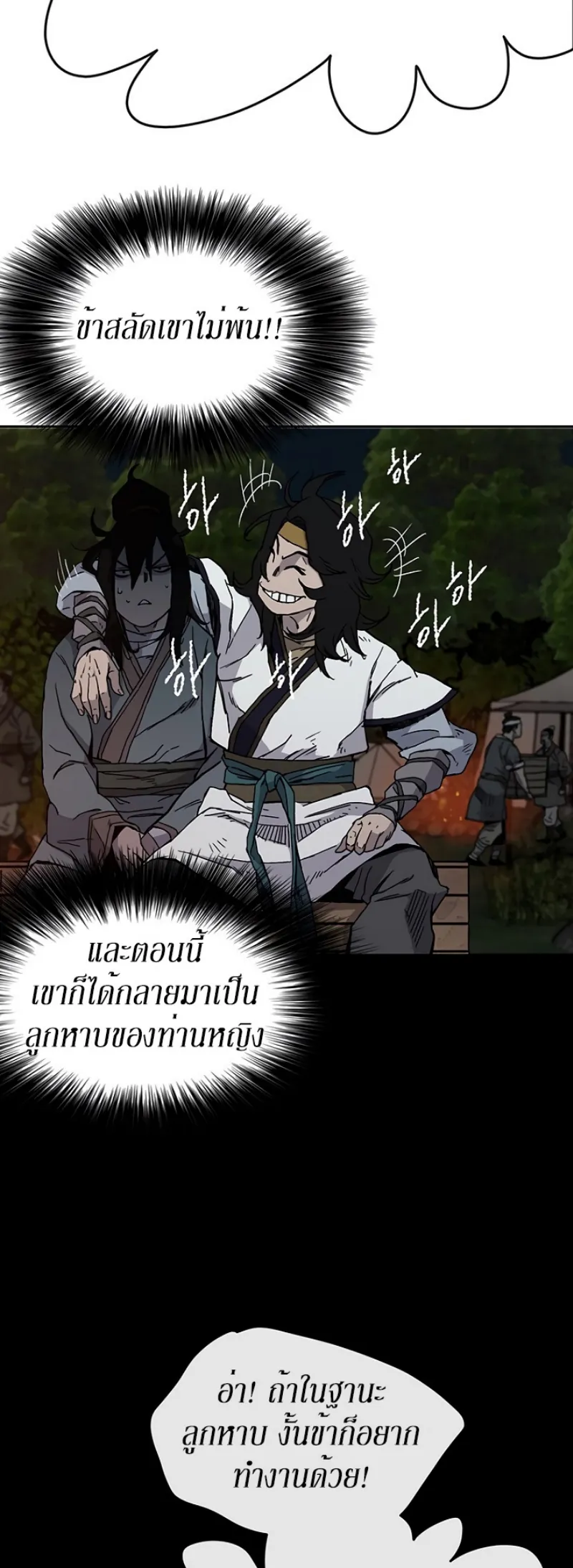 หน้าที่ 26 ของ The Undefeatable Swordsman ตอนที่ 15
