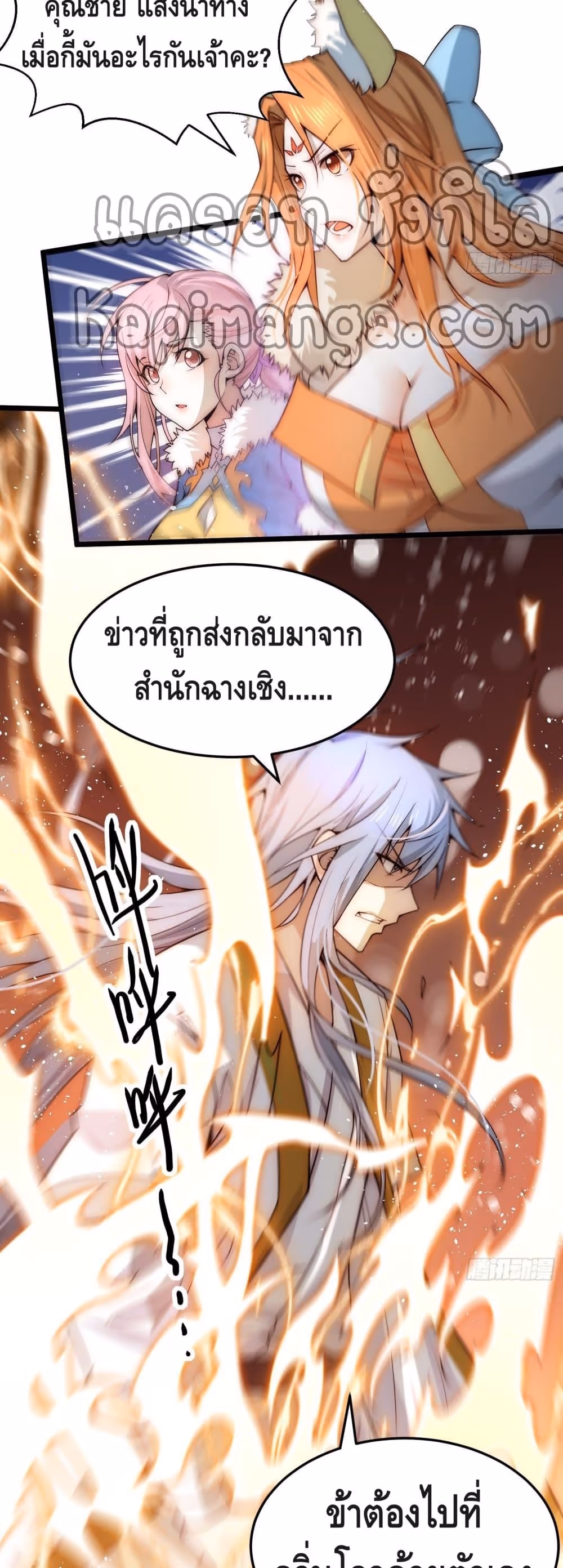 หน้าที่ 15 ของ Invincible at The Start ตอนที่ 23