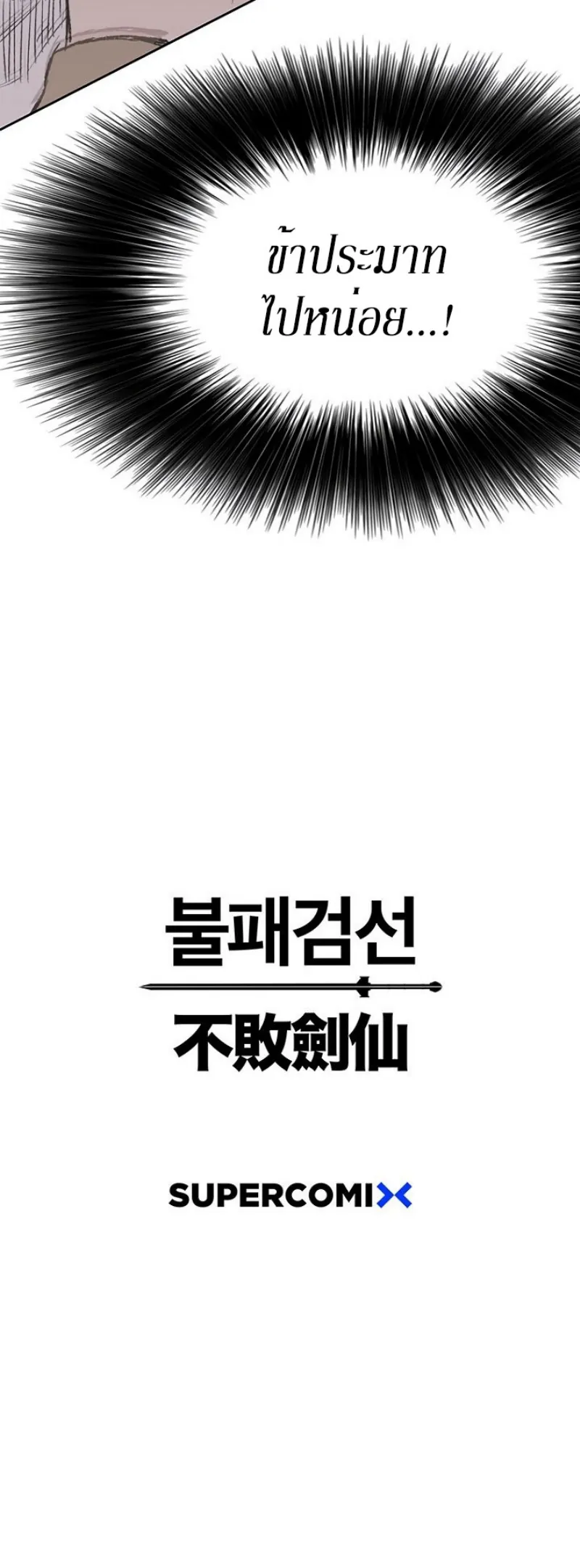 หน้าที่ 50 ของ The Undefeatable Swordsman ตอนที่ 35