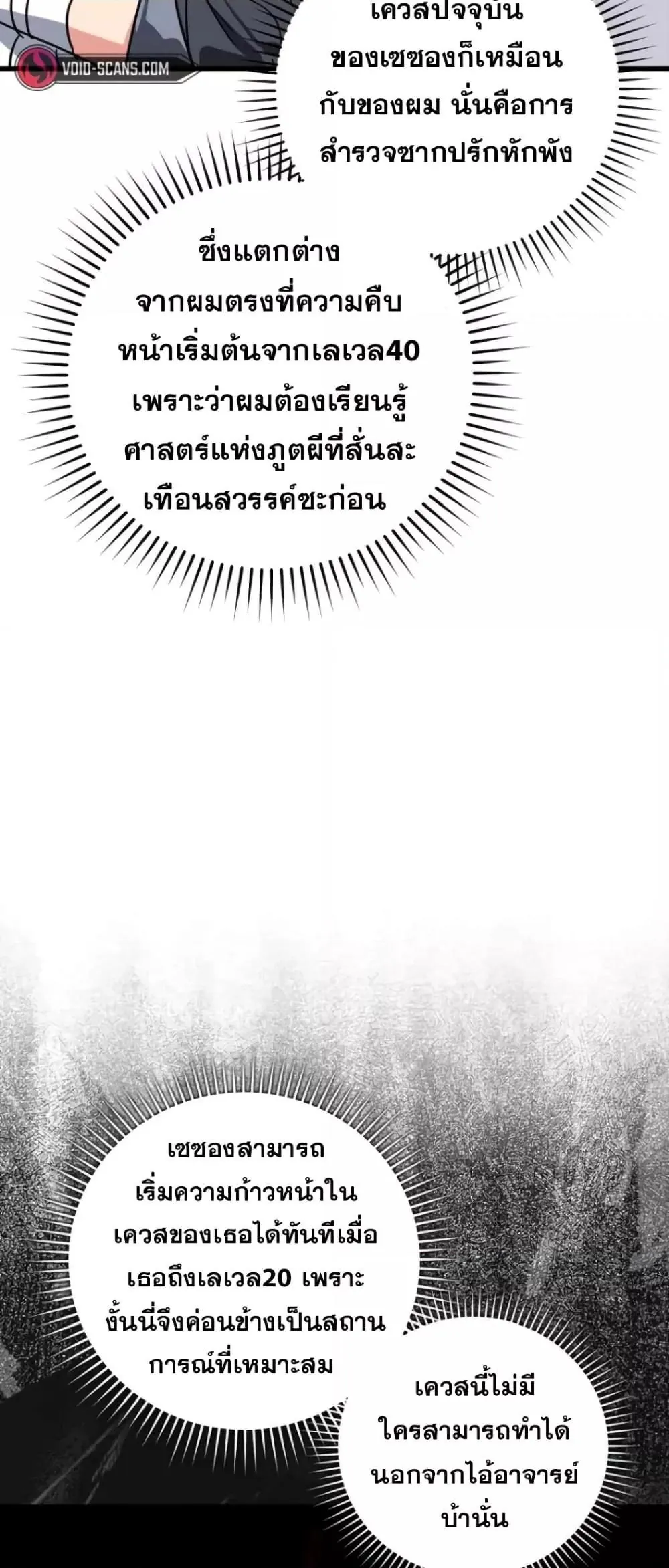 หน้าที่ 37 ของ Max Level Player ตอนที่ 18