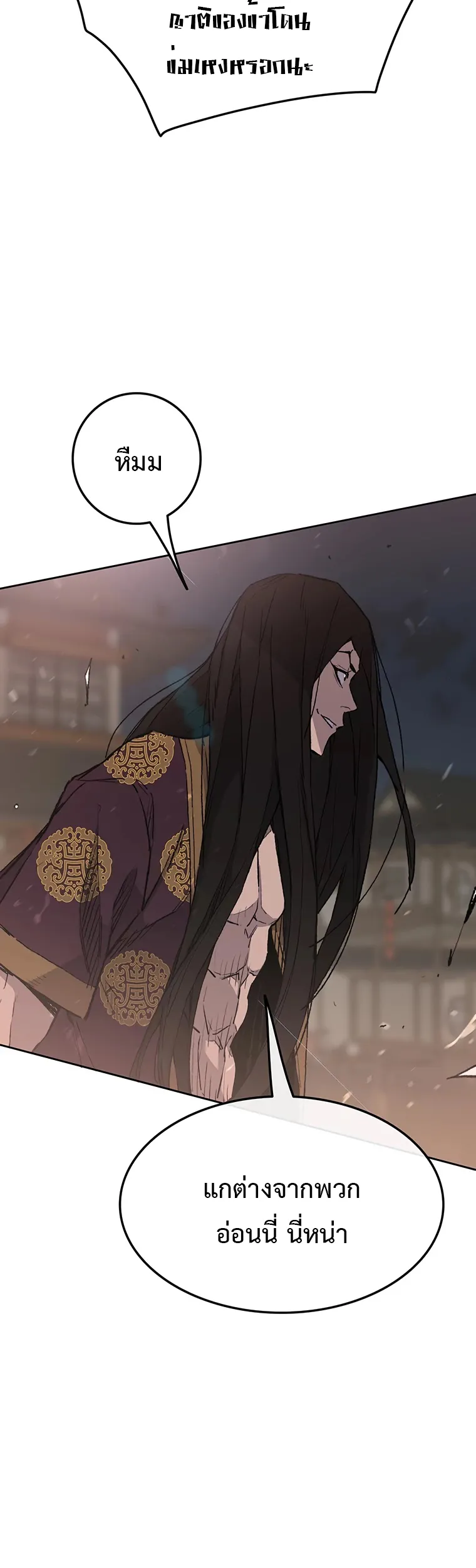 หน้าที่ 26 ของ The Undefeatable Swordsman ตอนที่ 87