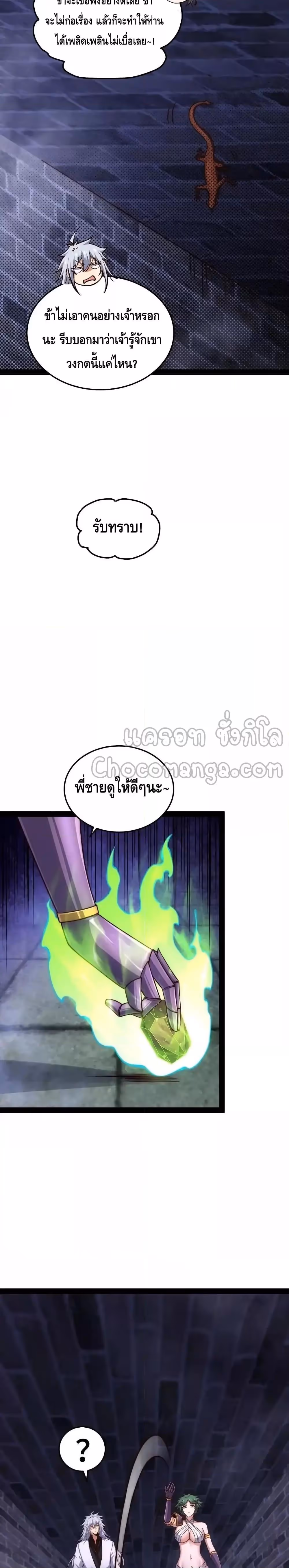 หน้าที่ 16 ของ Invincible at The Start ตอนที่ 114