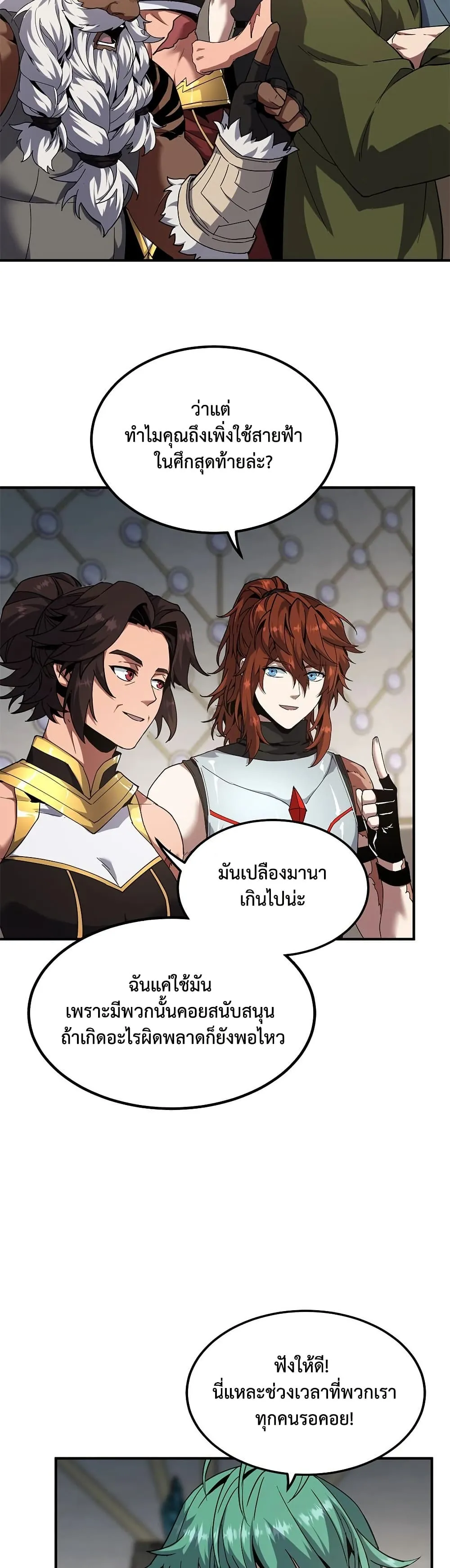 หน้าที่ 4 ของ The Beginning After the End ตอนที่ 224