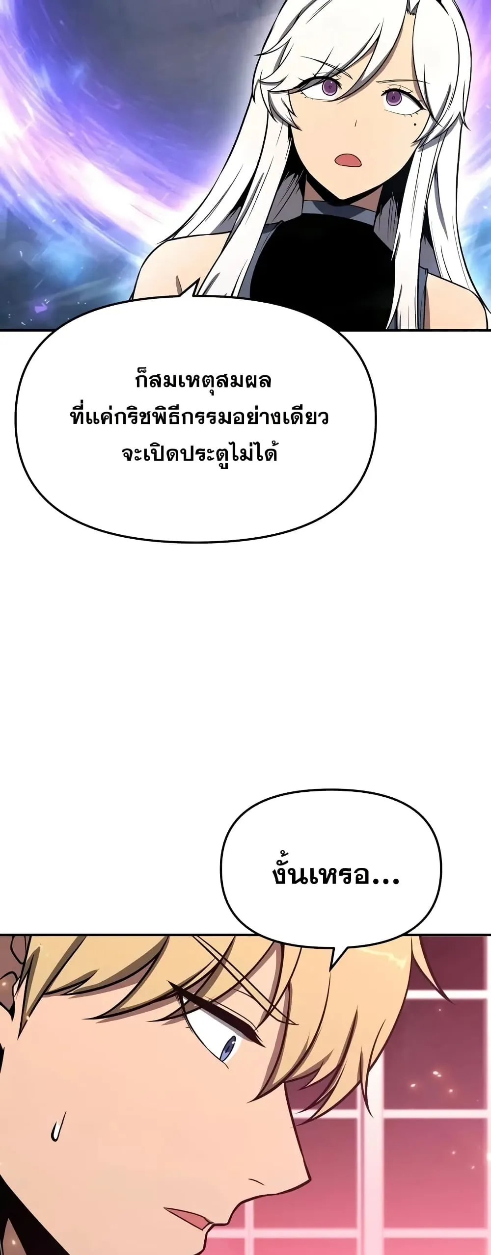 หน้าที่ 7 ของ The Knight King Who Returned with a God ตอนที่ 113