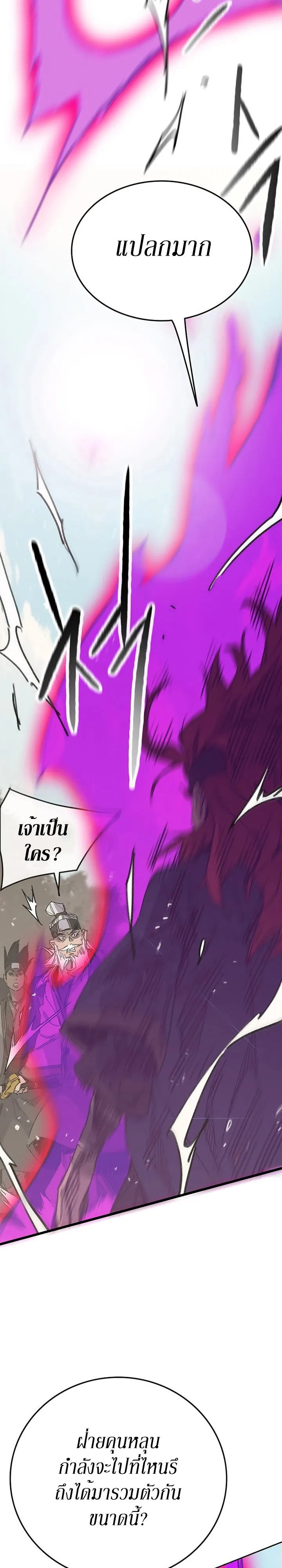หน้าที่ 3 ของ The Undefeatable Swordsman ตอนที่ 156