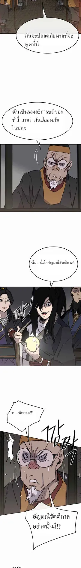 หน้าที่ 22 ของ The Undefeatable Swordsman ตอนที่ 53
