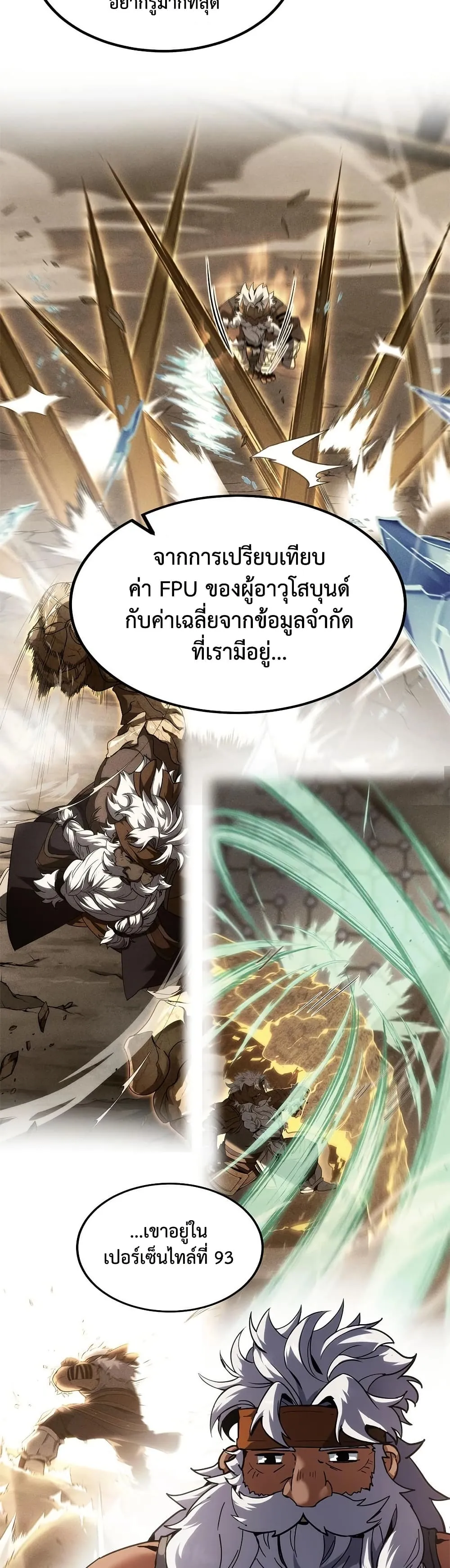 หน้าที่ 8 ของ The Beginning After the End ตอนที่ 224