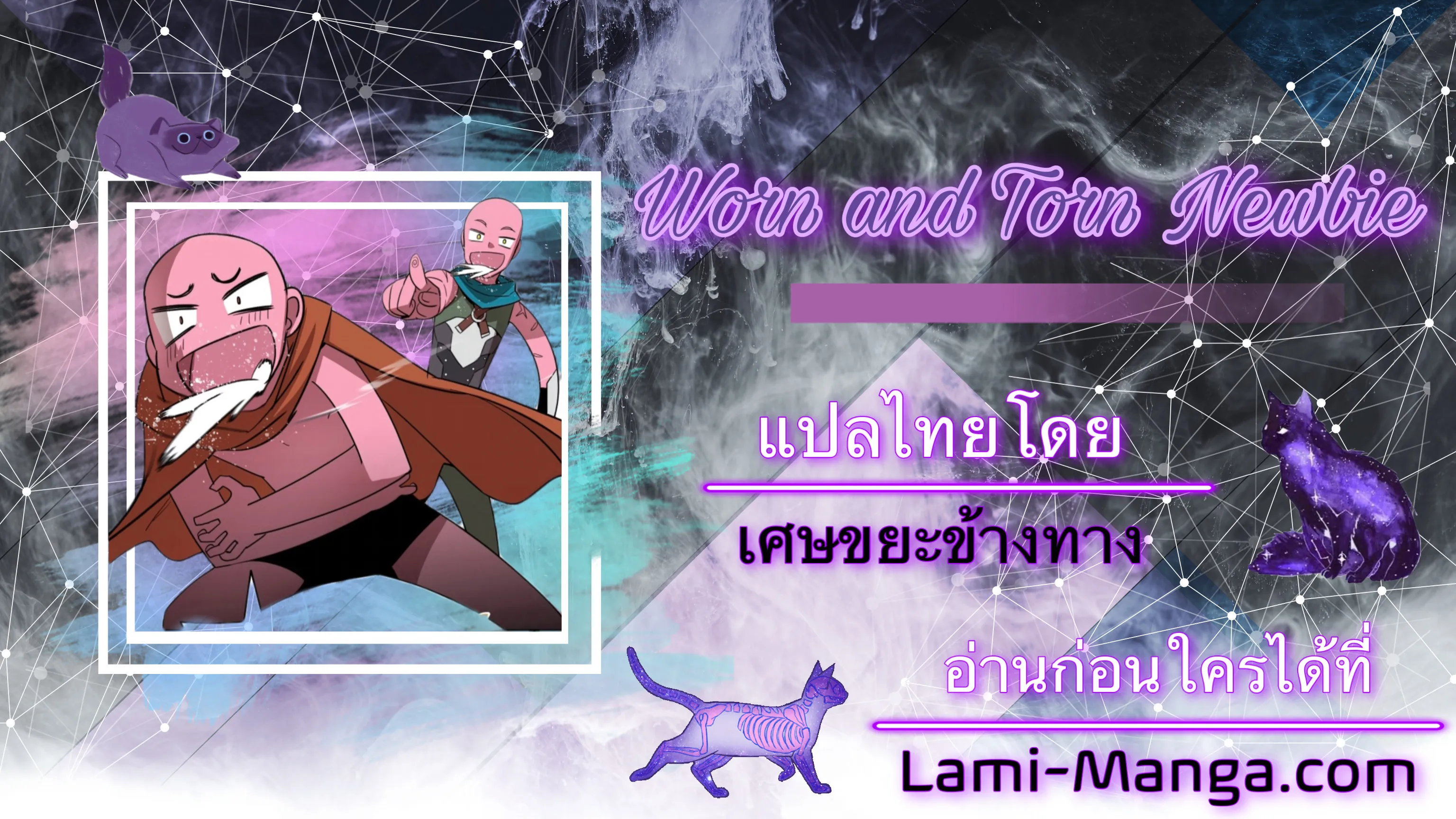 หน้าที่ 7 ของ Worn and Torn Newbie ตอนที่ 71