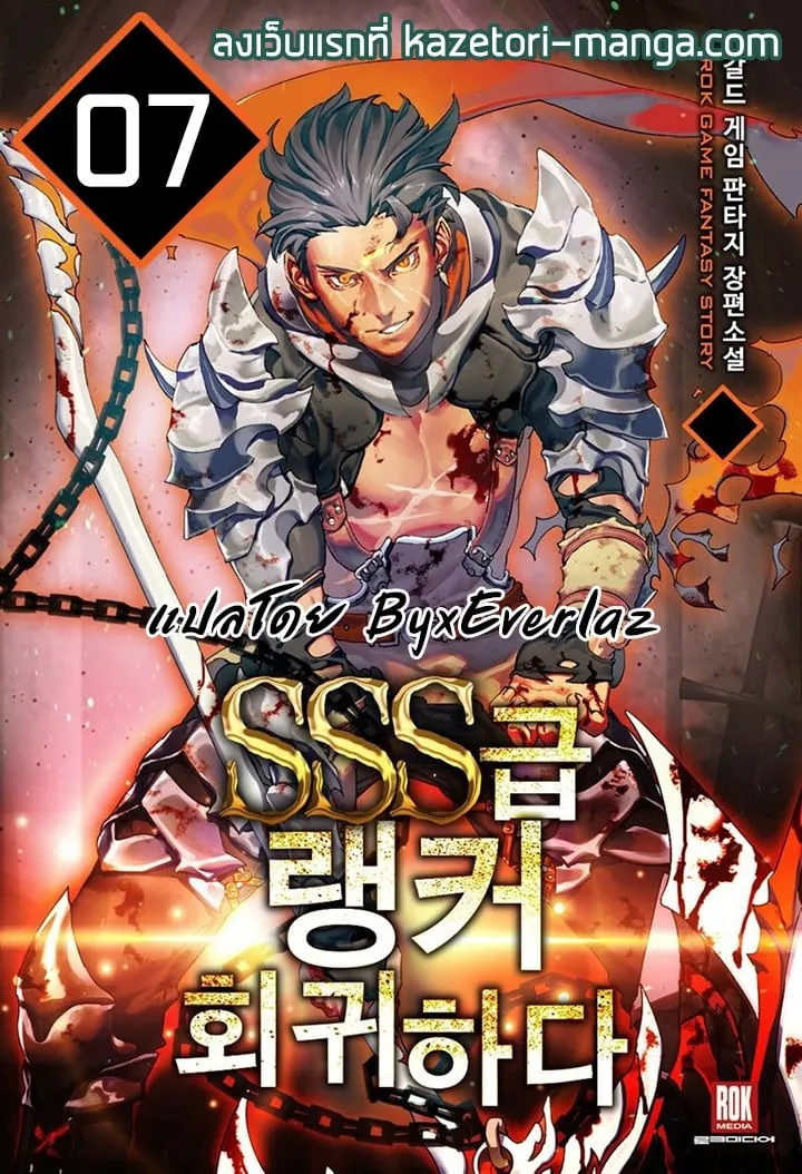 หน้าที่ 1 ของ Return of the SSS-Class Ranker ตอนที่ 7