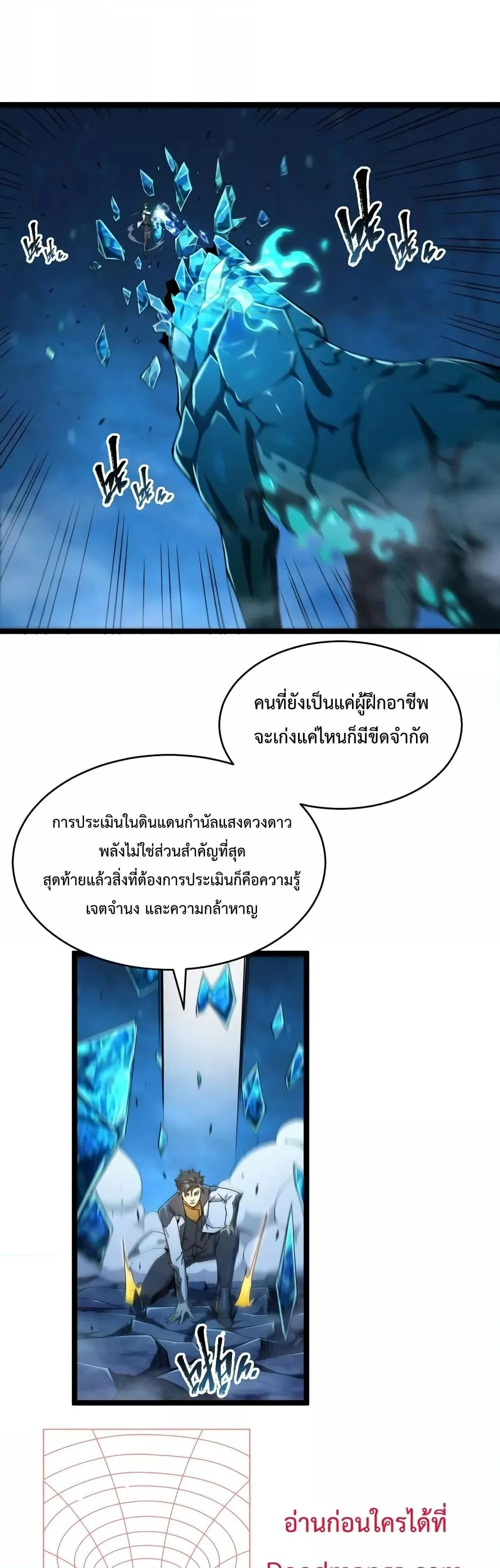 หน้าที่ 24 ของ Omnipotent Warrior ตอนที่ 6