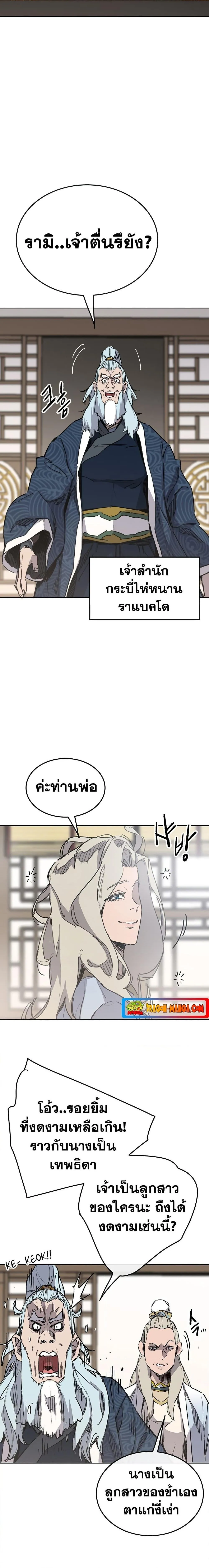 หน้าที่ 8 ของ The Undefeatable Swordsman ตอนที่ 148