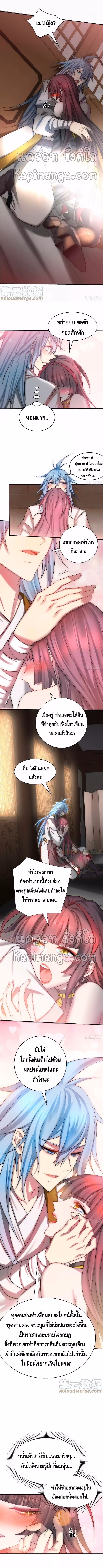 หน้าที่ 2 ของ Invincible at The Start ตอนที่ 35