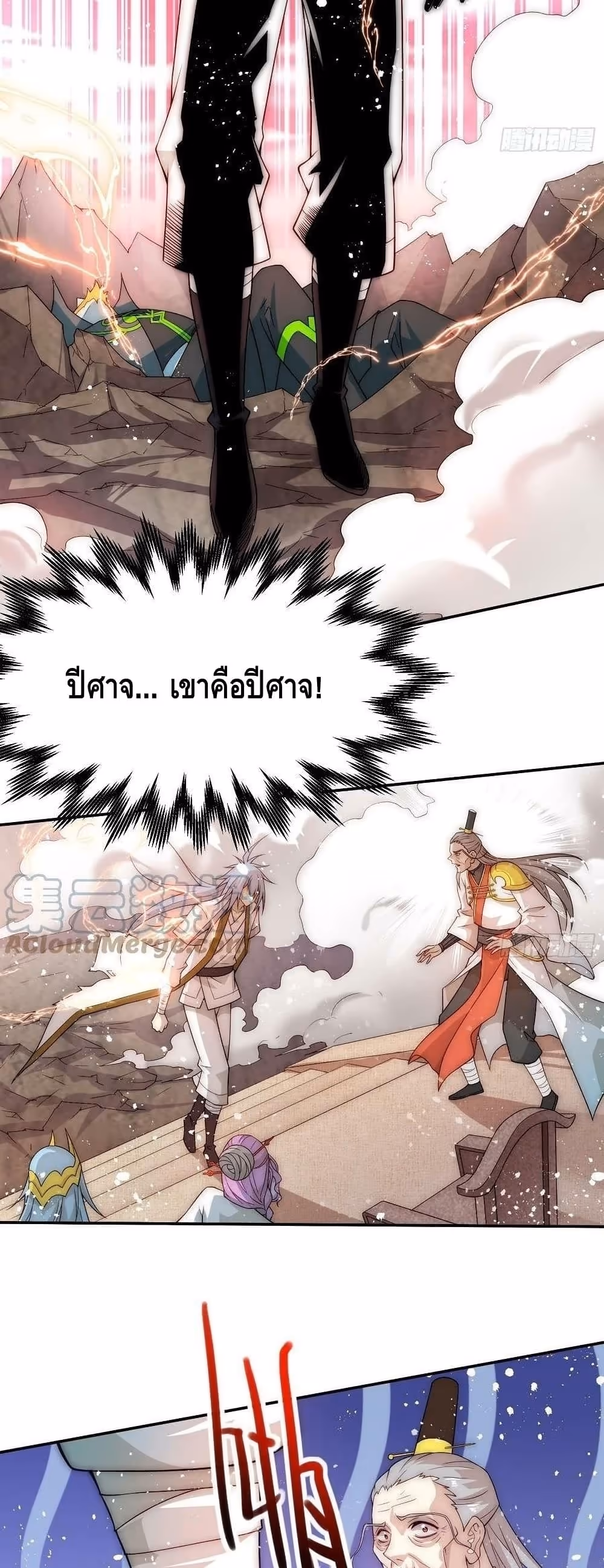 หน้าที่ 41 ของ Invincible at The Start ตอนที่ 36