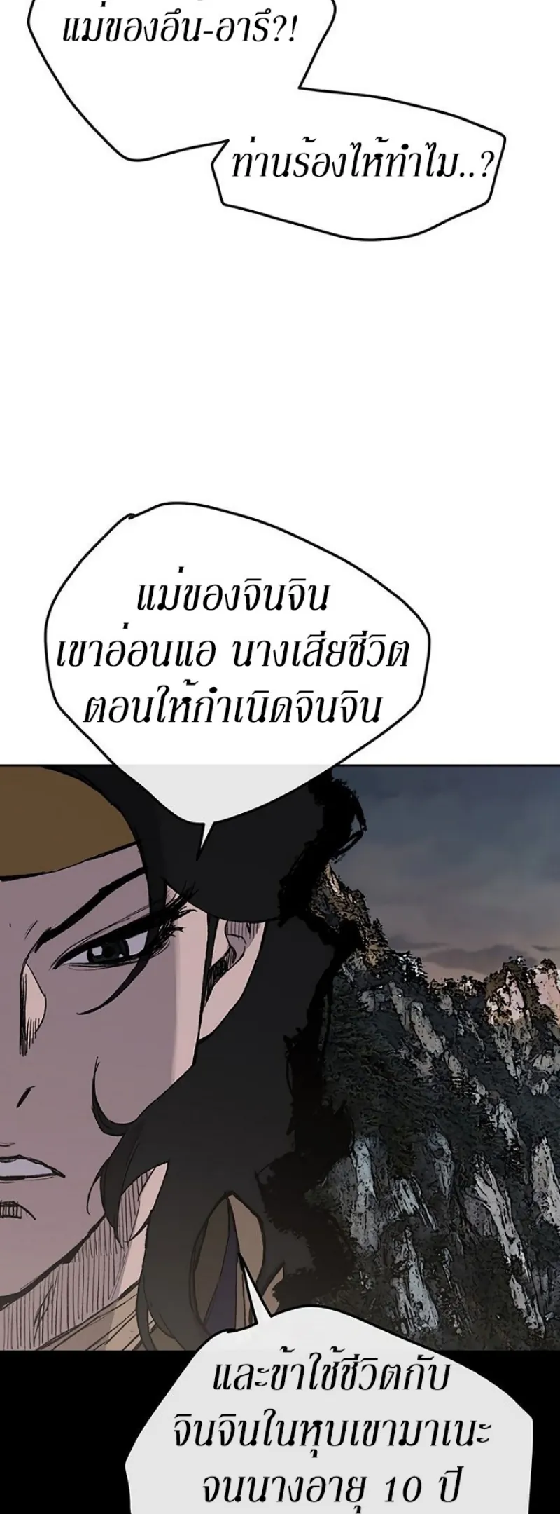 หน้าที่ 11 ของ The Undefeatable Swordsman ตอนที่ 32