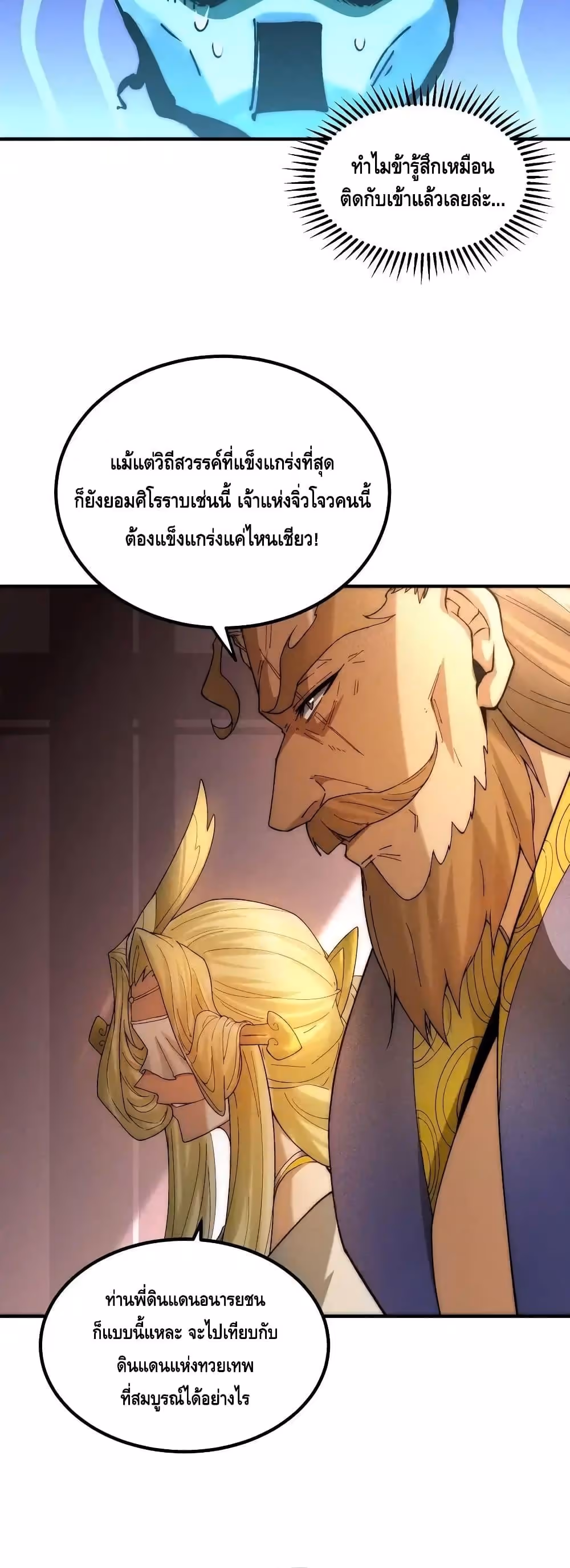 หน้าที่ 6 ของ Invincible at The Start ตอนที่ 107