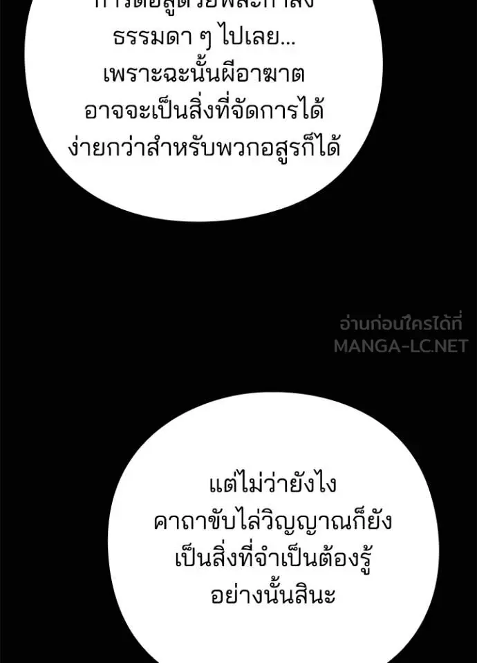 หน้าที่ 120 ของ Night of the Ogre ตอนที่ 74
