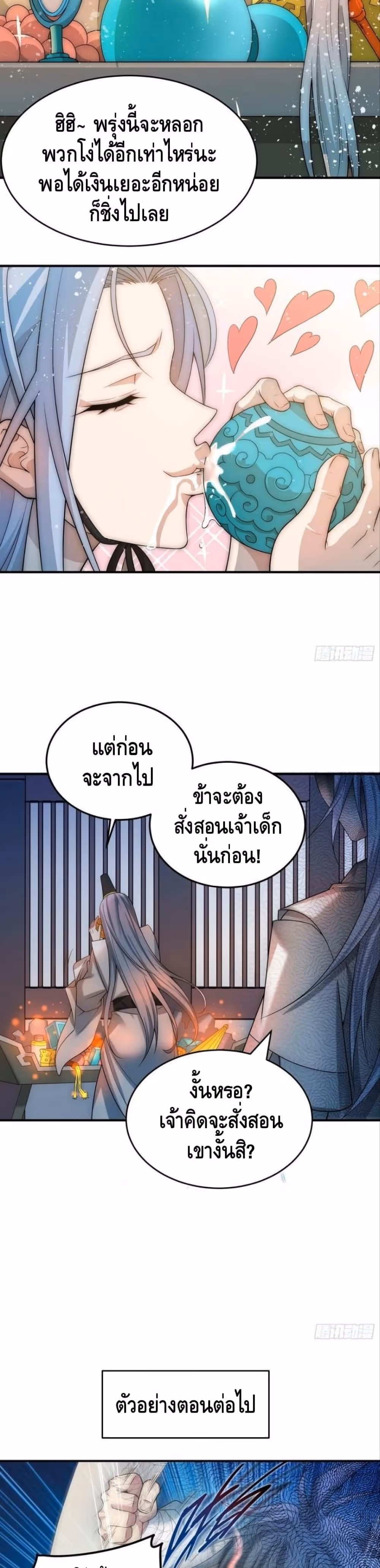 หน้าที่ 24 ของ Invincible at The Start ตอนที่ 33