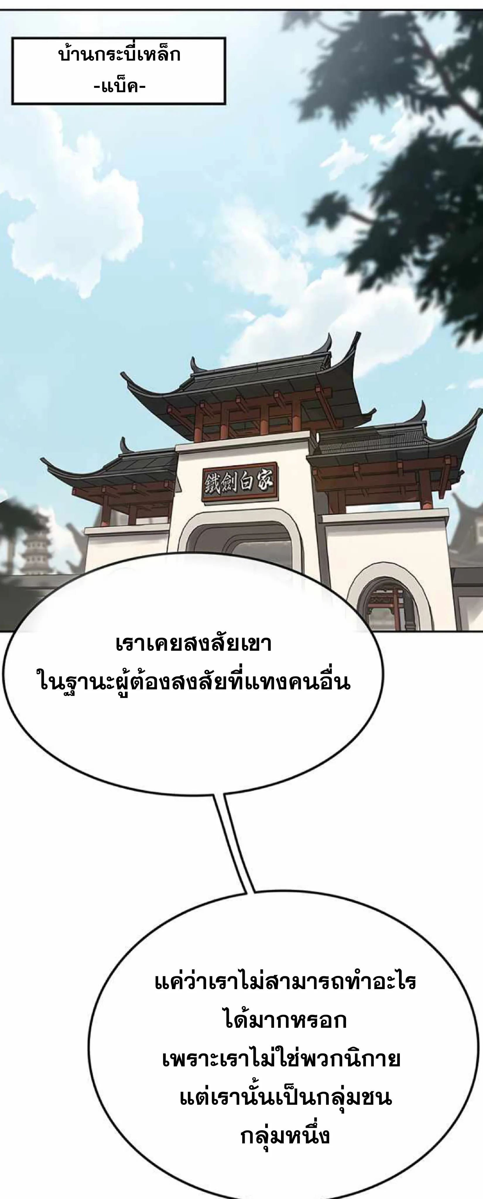 หน้าที่ 34 ของ The Undefeatable Swordsman ตอนที่ 60