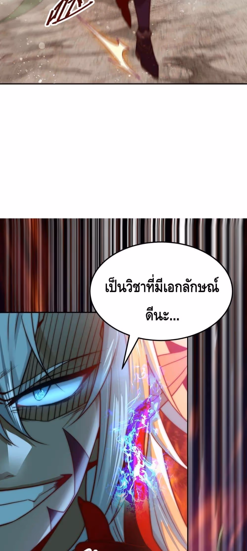 หน้าที่ 66 ของ Invincible at The Start ตอนที่ 87
