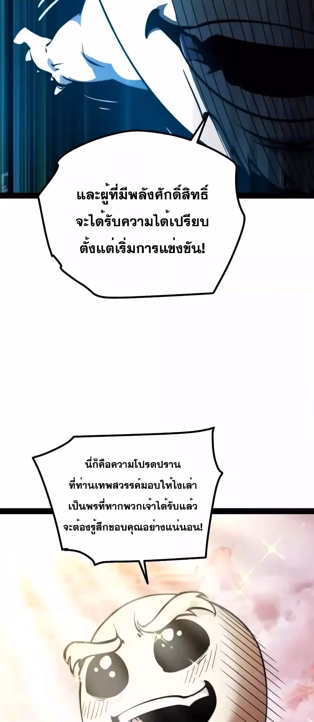 หน้าที่ 7 ของ Invincible at The Start ตอนที่ 112