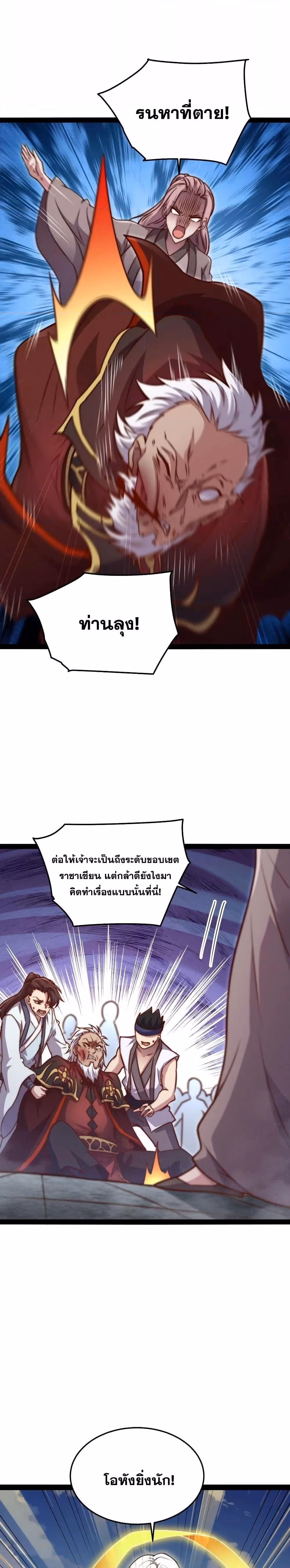 หน้าที่ 21 ของ Invincible at The Start ตอนที่ 104