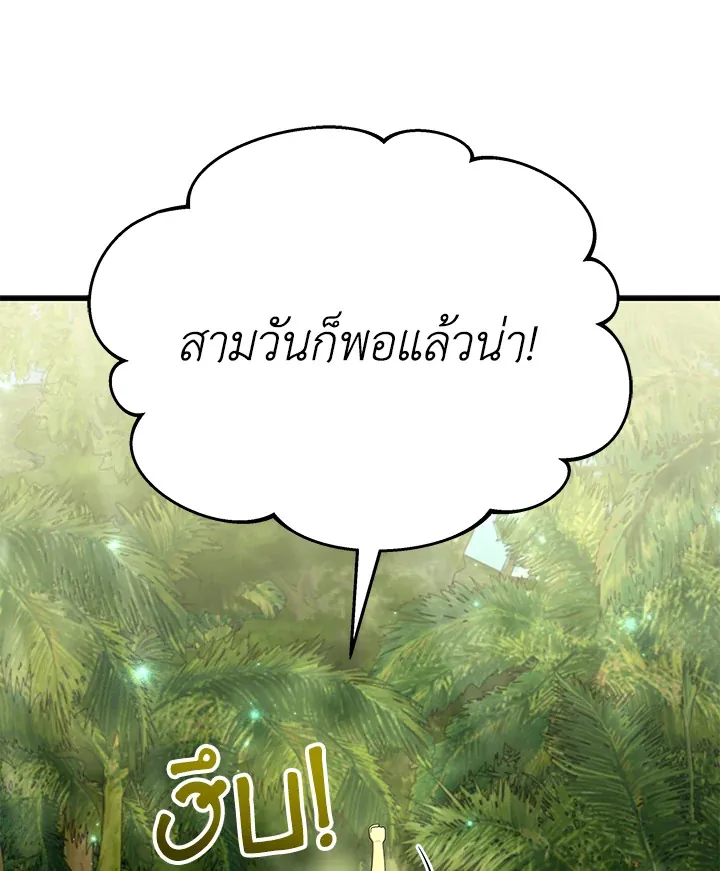 หน้าที่ 28 ของ Heir Of Mythical Heroes ตอนที่ 47