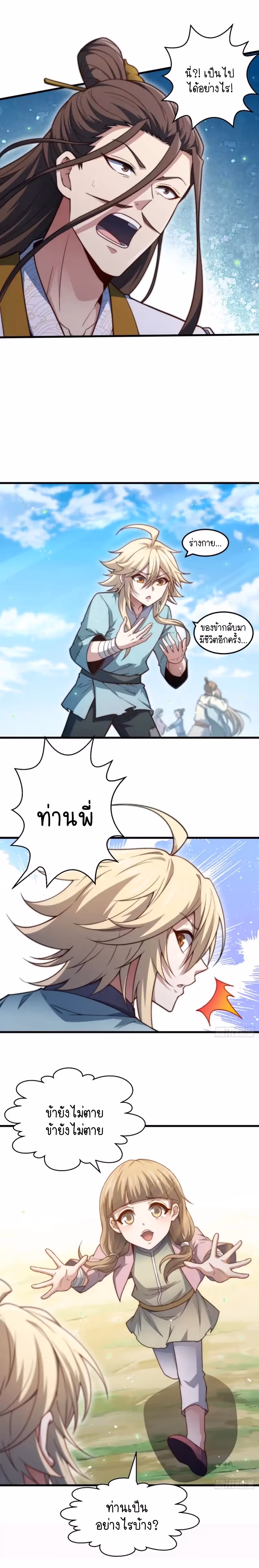 หน้าที่ 19 ของ Invincible at The Start ตอนที่ 64