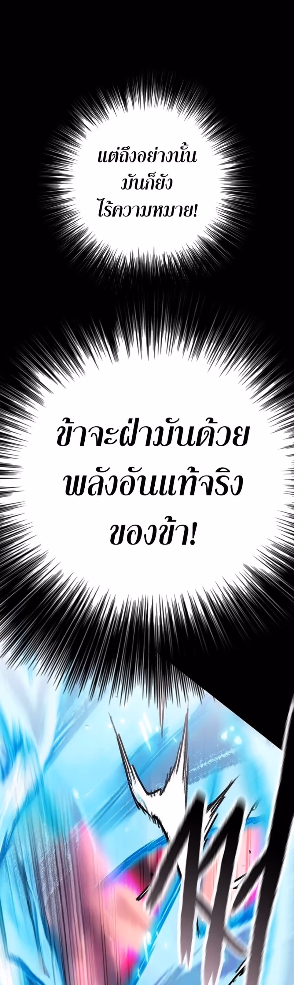 หน้าที่ 66 ของ The Undefeatable Swordsman ตอนที่ 249