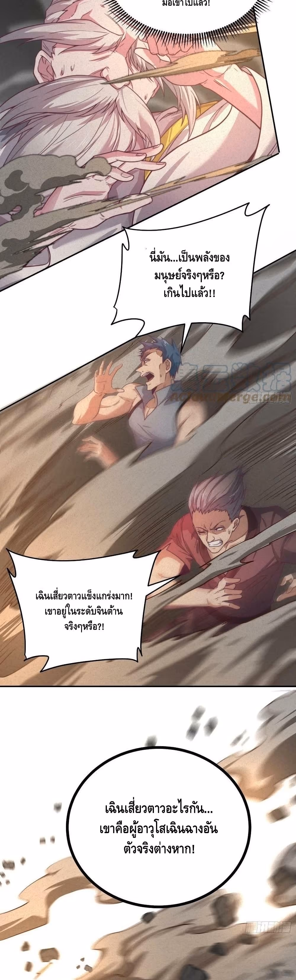 หน้าที่ 31 ของ Invincible at The Start ตอนที่ 38