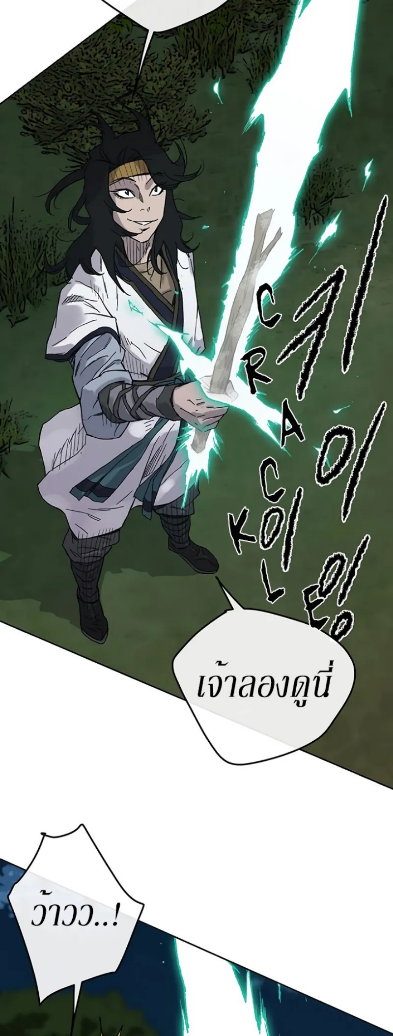 หน้าที่ 28 ของ The Undefeatable Swordsman ตอนที่ 17